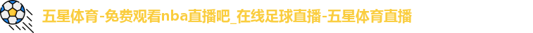 五星体育